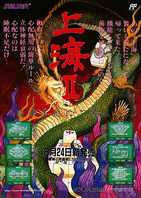 Shanghai II (Japan) MAME2003Plus Game Cover